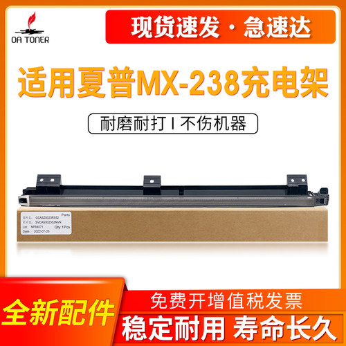 OA－TONERAR20482348鼓充电架