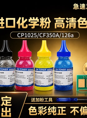 适用惠普CP1025碳粉CF350A CP1020 M175NW M176N M275 M251W 126a CE310A CP1025NW墨粉CRG329 7010 7018碳粉