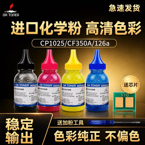 OA－TONERCP1025M176N碳粉