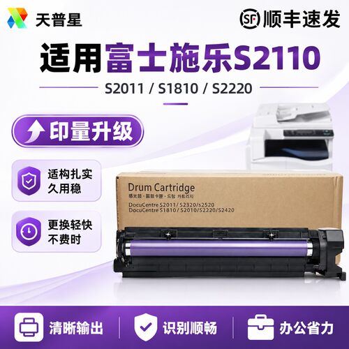 OA－TONERS211018102011套鼓