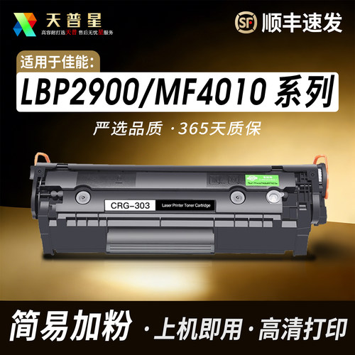 适用佳能LBP-2900L11121E
