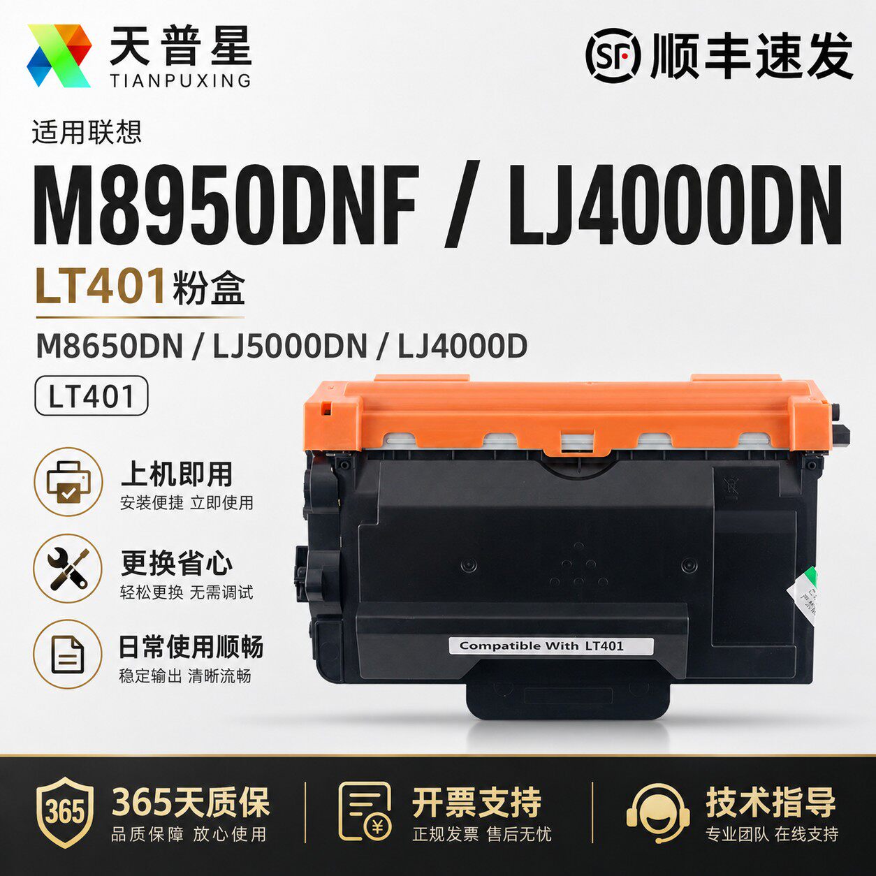 适用联想M8950DNF硒鼓LT401 LJ4000D M865