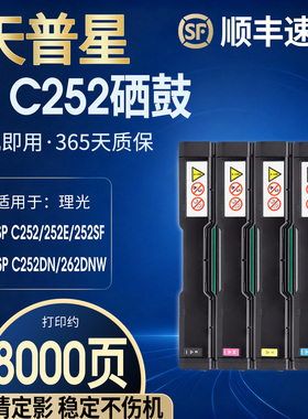 适用Ricoh理光SPC252SF SPC252DN SPC262DNW SPC250 SPC260 SPC261DNW打印机彩色黑色碳粉盒硒鼓墨粉盒墨粉仓