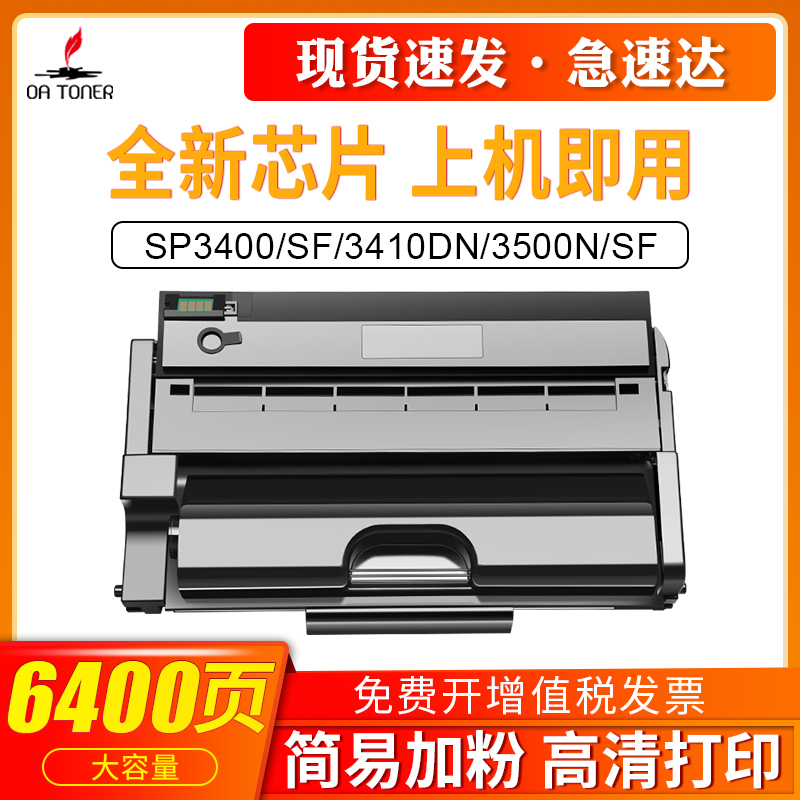 适用Ricoh理光SP3400N硒鼓SP3400N SP3410DN SP3500SF SP3510DN打印机黑色墨盒SP3500N易加粉SP3400LC碳粉盒 办公设备/耗材/相关服务 硒鼓/粉盒 原图主图