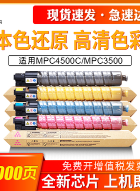 适用理光MPC4500C碳粉RICOH MPC3500彩色墨粉复印机墨粉盒数码复合机墨粉盒理光MP C4500粉盒理光MPC3500粉盒