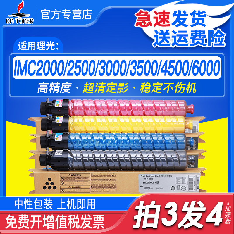 OA－TONERIMC2000IMC2500粉盒