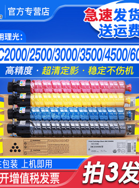 适用理光IMC2000粉盒IMC3000 IMC3500 IMC4500 IMC5500A IMC6000彩色复印机硒鼓墨粉IMC2500碳粉