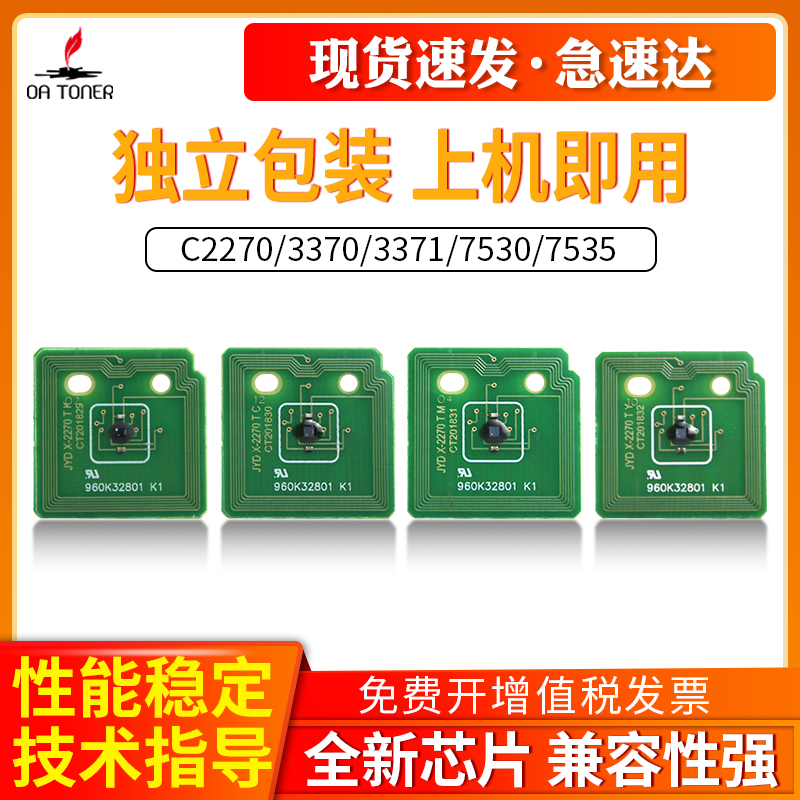 OA－TONERc22707855计数芯片