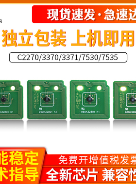 适用富士施乐C2270粉盒芯片IV VC2275 3370 3371 3300 3373 3375 4470 4475 2200北美7530 7535 7855计数芯片