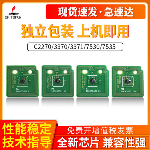 适用施乐C2270粉盒芯片IVVC2275