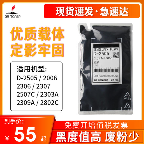 OA－TONER载体2505C2303A2507C