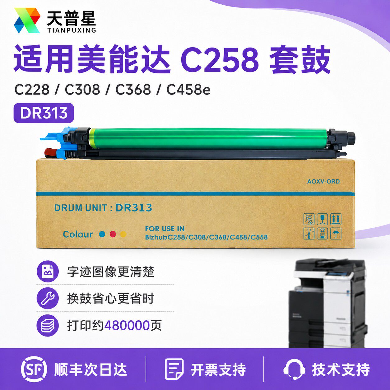 适用柯尼卡美能达C308套鼓bizhub C228 258 368 C558 C658 c458e 7930 DR313震旦ADC307 367感光成像套鼓硒鼓