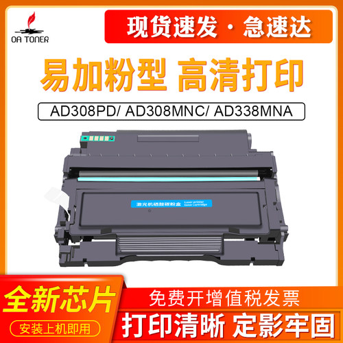 OA－TONERADDU-308338硒鼓粉盒