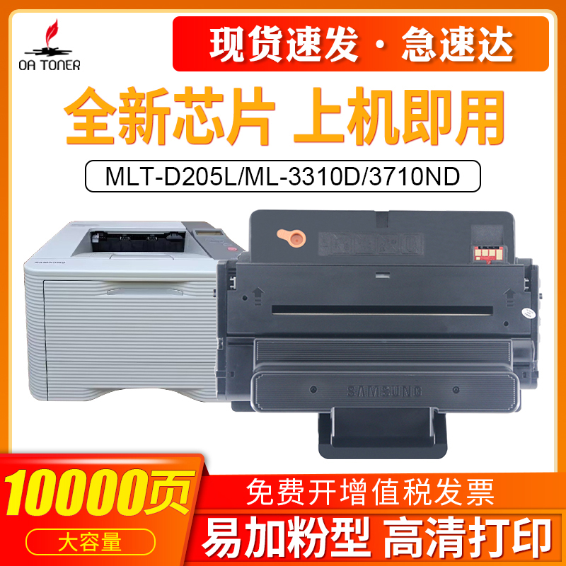 OA－TONERMLT-D205L3310D硒鼓