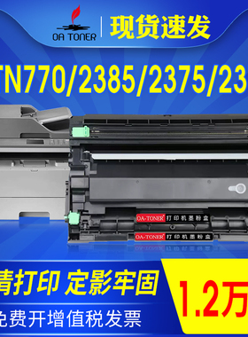 兼容兄弟TN770粉盒HL-L2385 HL-L2375DW L2370DN HL-L2351 DCP-L2250DW L2350DW MFC-L2710DW 2386碳粉盒墨粉
