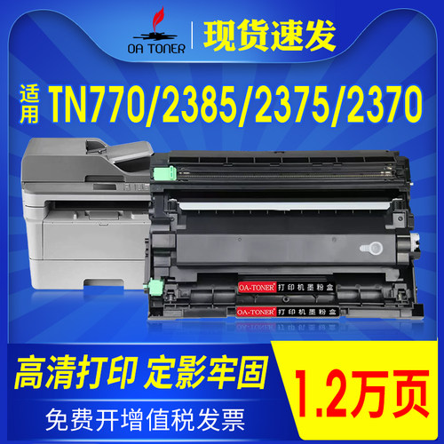 OA－TONERTN770L2385粉盒鼓