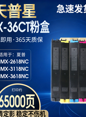 适用夏普MX-36CT粉盒2618NC 3618NC 3118NC 3148 3648碳粉墨粉MX-2640夏普3618nc粉盒夏普mx-2618nc墨粉盒