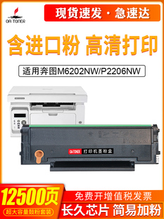 213硒鼓p2210w m6603nw p2206nw m6202nw m6206 m6202 适用奔图PD