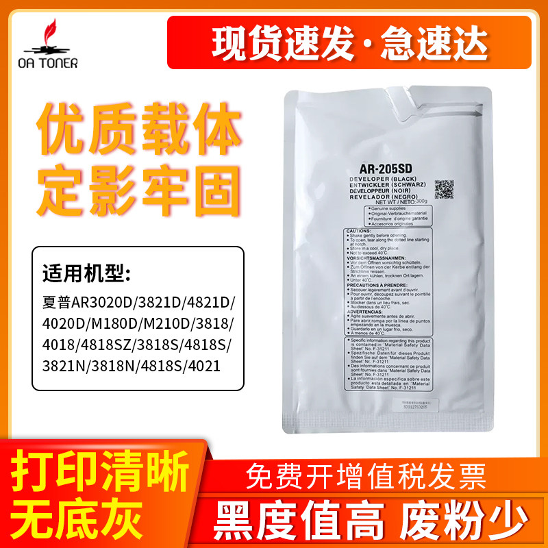 OA－TONERAR205SD3821D载体