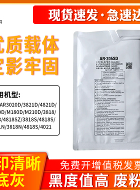 适用夏普AR205SD载体AR3020D 3821D 4018 4821 3818S 4818S M180 M210 4020D铁粉复印机显影仓载体铁粉显影剂