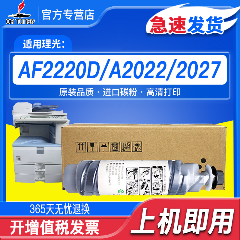 OA－TONERAF2220DMP2550B粉盒