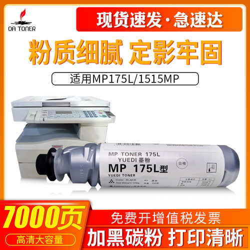 OA－TONERMP175L15151270粉盒