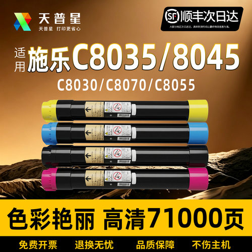 天普星适用施乐C8035复印机粉盒