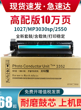 适用理光1027套鼓MP3030sp硒鼓 MP2027 2550 3350 3550B 3351感光鼓显影组件2550B MP3352SP 2851 2852鼓架