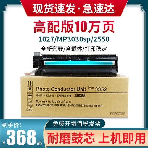 OA－TONERMP1027MP3352硒鼓