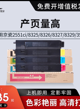 适用京瓷2551ci粉盒KyoceraTaskalfa 8325 8326 8327 8329 3551墨粉TK-8328碳粉盒C M Y K京瓷TK-8328粉盒