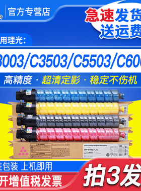 适用理光MPC6003碳粉RICOH MP C5503SP C4503SP C6503SP MP C3003 3004 3503 4504 5504 6004复印机墨碳粉盒