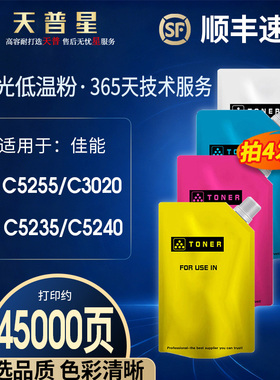 适用于佳能C5255碳粉NPG45 IR-ADV C5235 C5030 C5035 C5240 C5051 C3020 C5250 C3025 G45 G46 G67墨碳粉盒