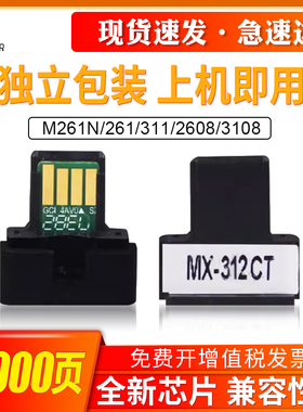 OA适用夏普MX312CT M261N M261 M311 2608 3108粉盒计数芯片