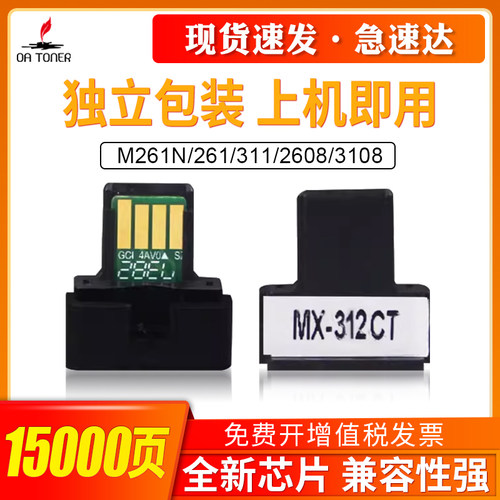 OA－TONERMX312CT261计数芯片