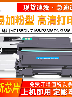 适用奔图TL-435粉盒M7165DN P3365DN硒鼓3385DN碳粉M7185DN DL-435激光打印机硒鼓