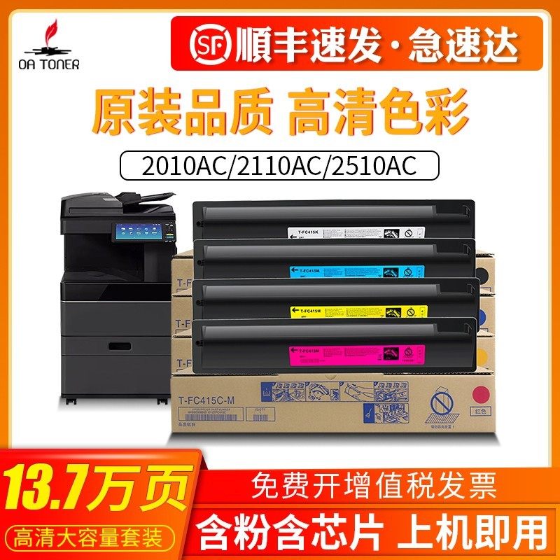 适用东芝2010ac粉盒东芝T-FC415粉盒2510AC彩机碳粉东芝2515 3015 3515 4515 5015AC打印机复印机墨粉盒彩色