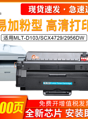 适用三星MLT-D103L硒鼓易加粉SCX4729HD硒鼓2951D粉盒SCX-4728HN 2955dn 2956DW 2956ND 4701ND墨盒