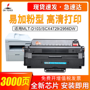 D103L硒鼓易加粉SCX4729HD硒鼓2951D粉盒SCX 2956ND 4728HN 2956DW 4701ND墨盒 2955dn 适用三星MLT