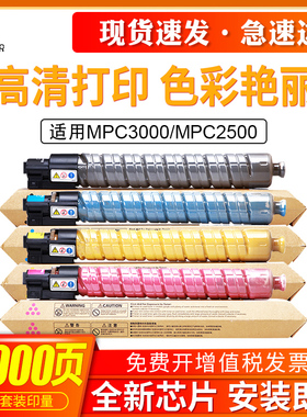 适用理光C2500粉盒RICOH MPC3000碳粉MPC2500墨粉盒MPC2000 MPC3000黑色彩色打印机复印机复合机碳粉墨粉盒筒