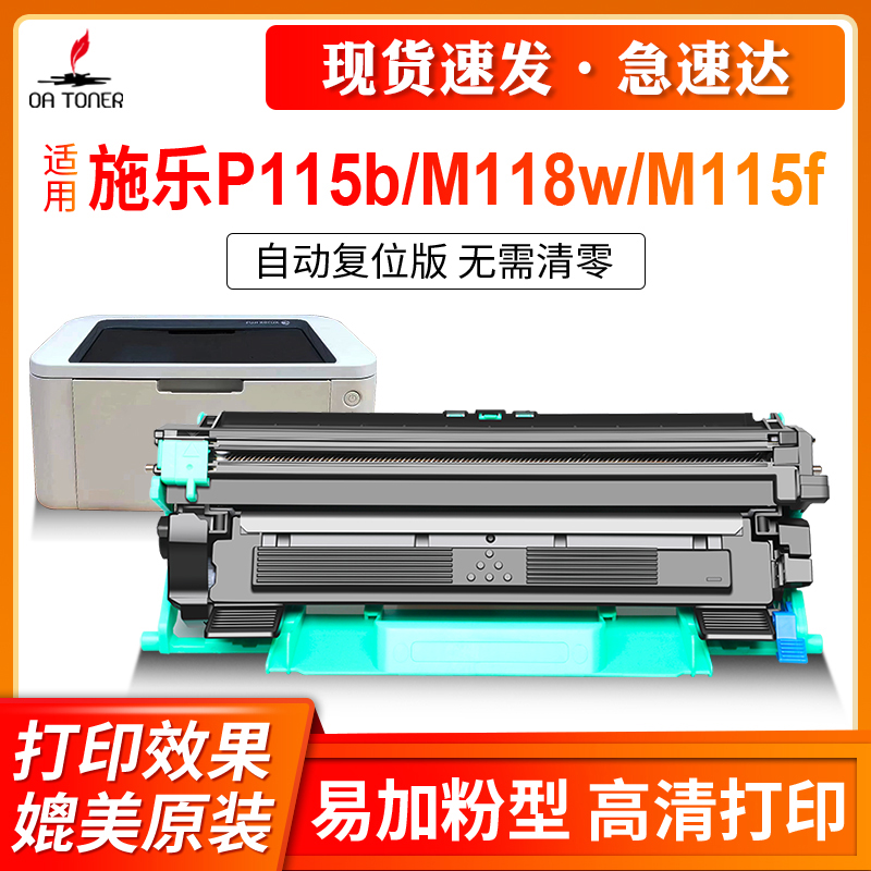 适用富士施乐P115b粉盒m118w M115f M115fs HL1110 1111 1210 1815 DCP1510 1610W TN1000墨盒碳粉M115b硒鼓 办公设备/耗材/相关服务 硒鼓/粉盒 原图主图