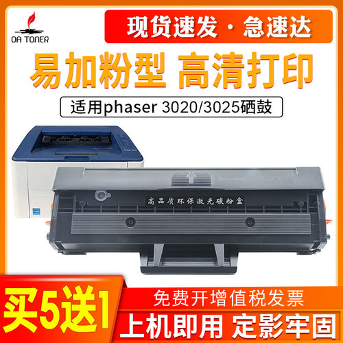 适用富士施乐3020硒鼓WorkCentre