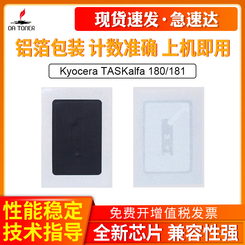 OA适用京瓷TK-448芯片KM TASKalfa 180 181复印机粉盒 计数芯片