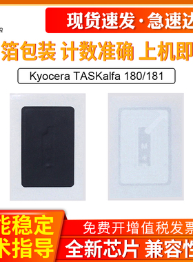 OA适用京瓷TK-448芯片KM TASKalfa 180 181复印机粉盒 计数芯片