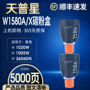 1005 2606sdw打印机硒鼓墨粉碳粉盒 Tank 2606sdn 2606dn 1005w 2506dw 1020 158X 适用惠普W1580A粉盒MFP