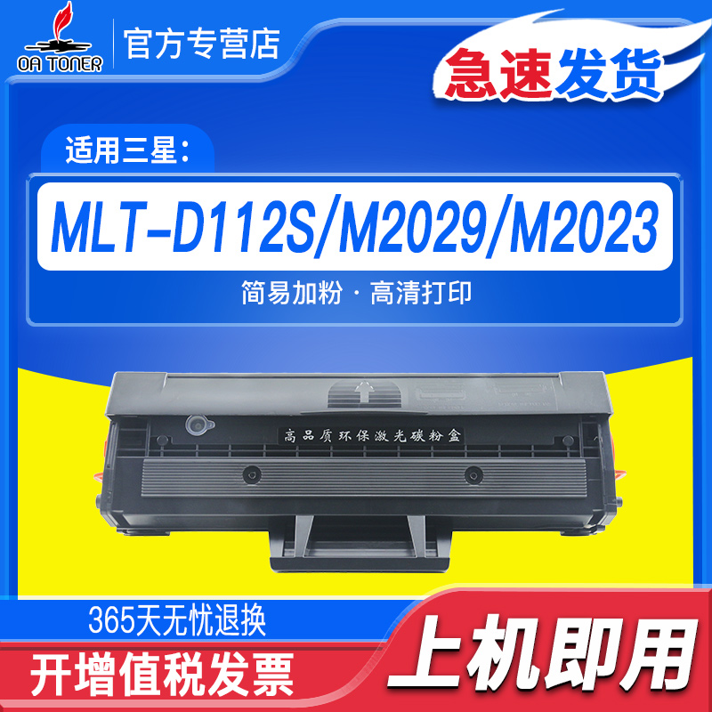 OATONERMLT-D112SM2029硒鼓