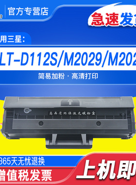 适用三星MLT-D112S硒鼓 2023粉盒墨粉 D112L硒鼓粉墨盒 Xpress M2029 M2023激光打印机碳粉墨粉盒硒鼓晒鼓