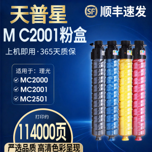 适用理光MC2001墨粉MC2000粉盒M C2001 G3020C Ricoh M C2001打印机M C2000彩色基士得耶GS3020 3021碳墨粉盒