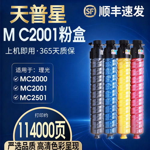 OATONER适用于理光mc2000粉盒