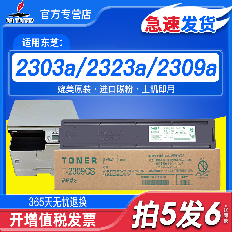 OA－TONER2303a2309A2507粉盒
