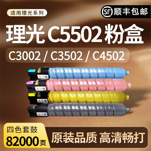 OA－TONERC5502粉盒买8送1进口